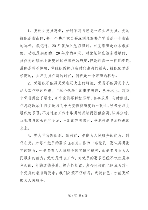 对保持党的先进性和发挥共产党员先锋模范作用的再认识.docx