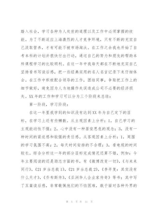 新员工工作计划4篇.docx