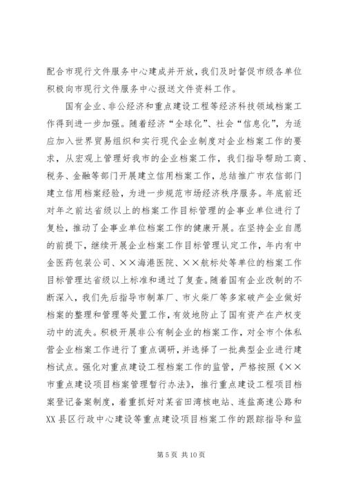 档案局业务处某年工作总结年计划 (3).docx