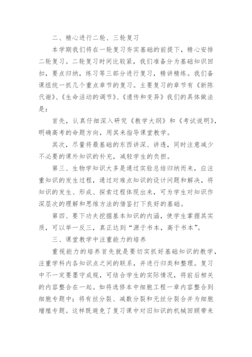 高三生物备课组工作总结_2.docx