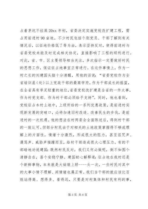 村民信赖的当家人村党支部书记的事迹 (4).docx