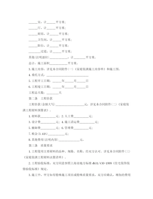 2023年经典版本房屋装修合同样本.docx