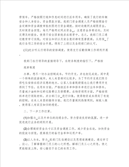 2022年会计人员半年工作总结会计个人工作总结年终总结