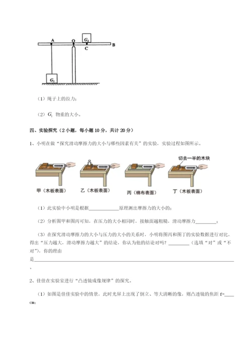 山东济南回民中学物理八年级下册期末考试定向训练B卷（附答案详解）.docx