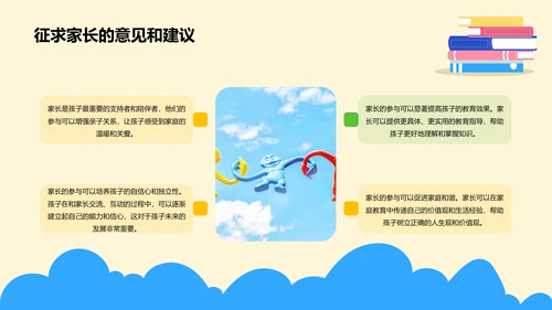 黄色卡通插画激发幼儿学习的火花PPT模板