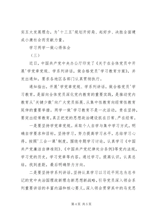 学习两学一做心得体会_1 (4).docx