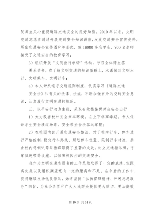 文明交通示范校先进事迹材料.docx