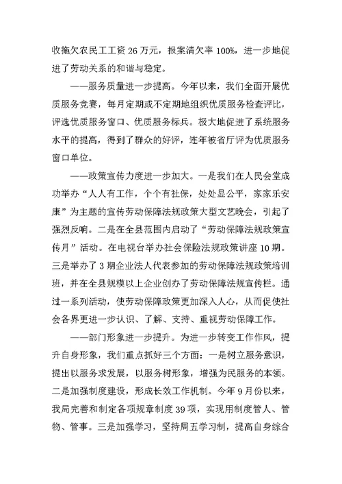 人力资源和社会保障局文明创建工作情况汇报