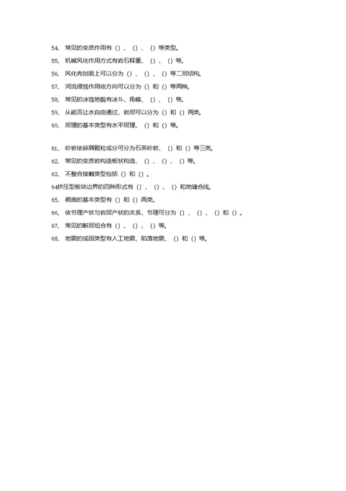 《地球科学概论》复习