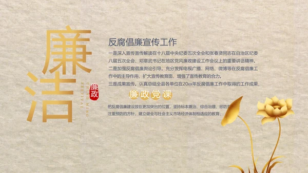 大气党风廉政建设工作总结动态PPT