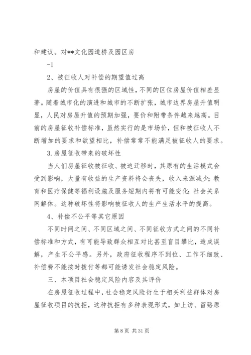 社会稳定风险评估报告 (8).docx