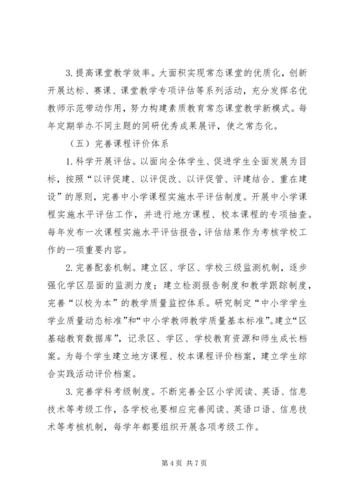 试验区课程改革指导方案.docx