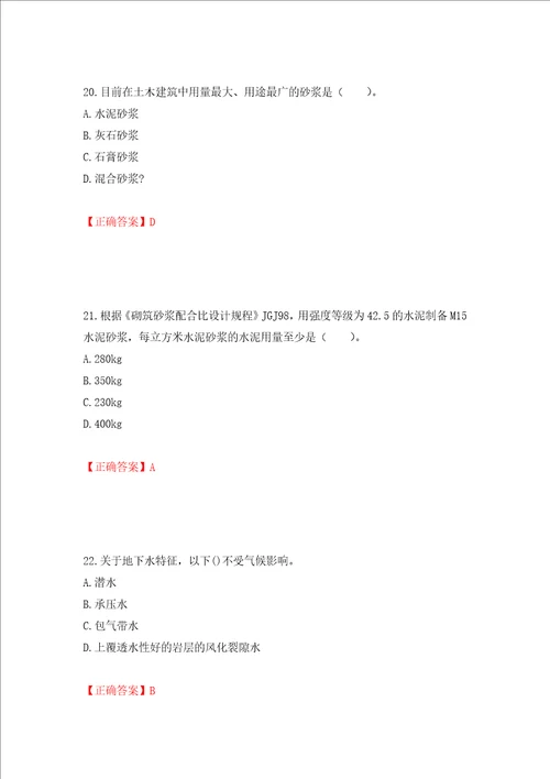 造价工程师土建工程技术与计量考试试题押题卷答案83