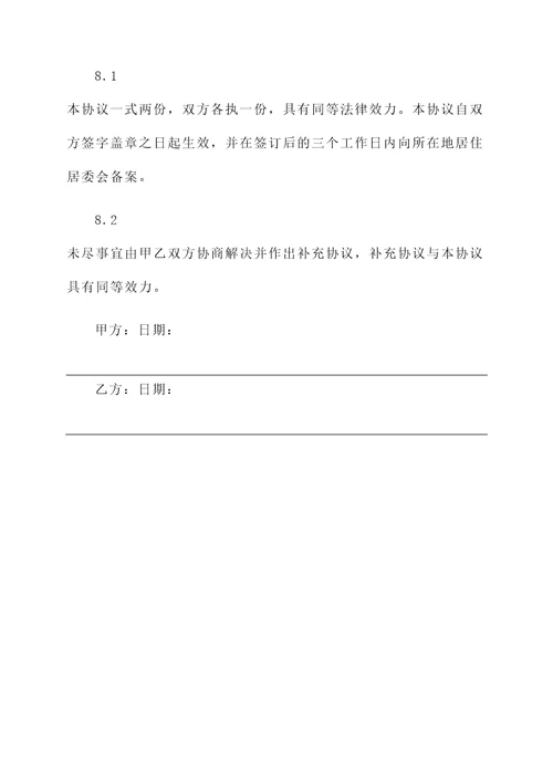 大学外宿宿舍协议书