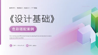 紫色商务风美术课件PPT