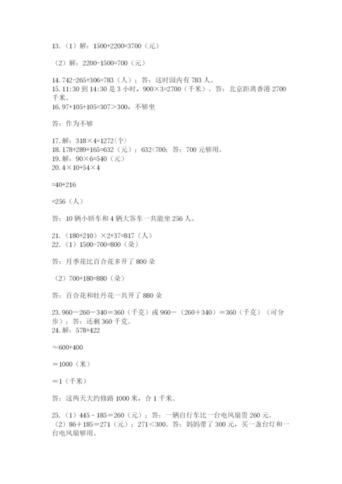 小学三年级数学应用题50道重点.docx