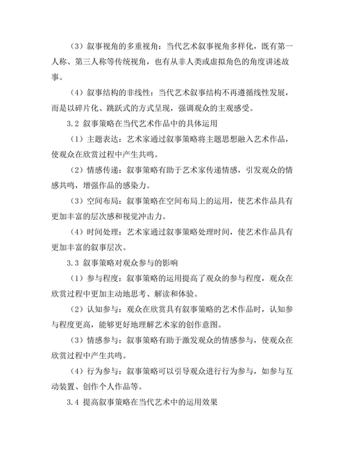 当代艺术中的叙事策略与观众参与