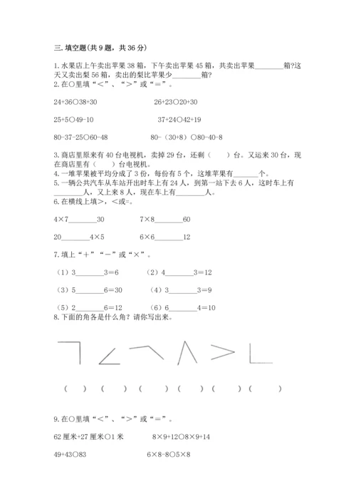 人教版数学二年级上册期末测试卷含答案（巩固）.docx