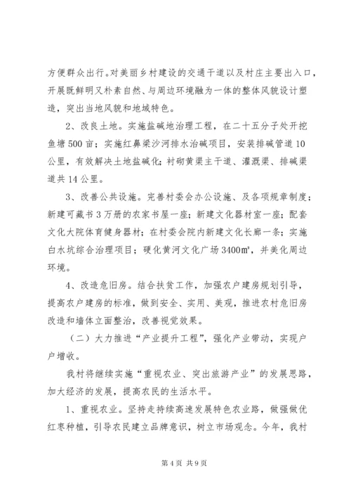 XX村美丽乡村建设实施方案.docx