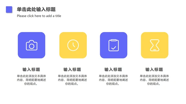 扁平撞色总结汇报PPT模板