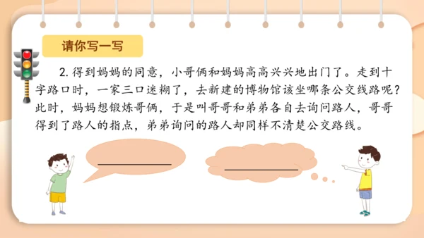 统编版二年级下册 课文1  口语交际 注意说话的语气   课件