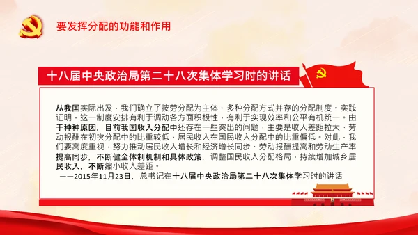 谈实现共同富裕党课党支部党校PPT课件