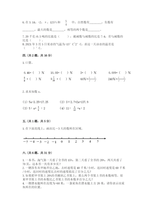 小学六年级数学摸底考试题及完整答案一套.docx