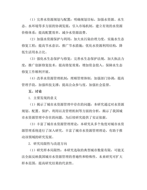 城市水资源管理系统的优化研究