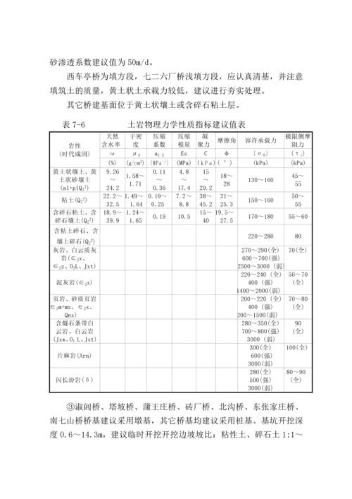 公路桥地质条件及评价.docx