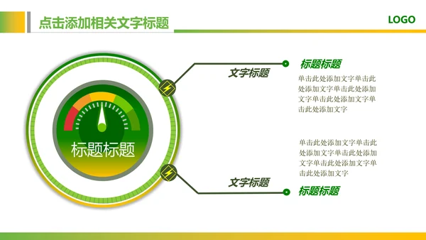 绿色教育爱心健康医疗培训清新PPT