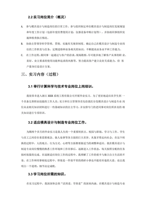 模具设计与制造开题报告