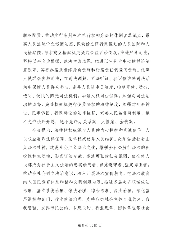 四中五中全会公报.docx