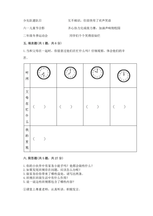 部编版道德与法治四年级上册期中测试卷含完整答案（精品）.docx