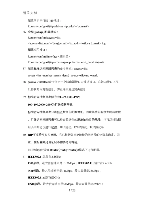 2014计算机三级网络技术知识点.docx