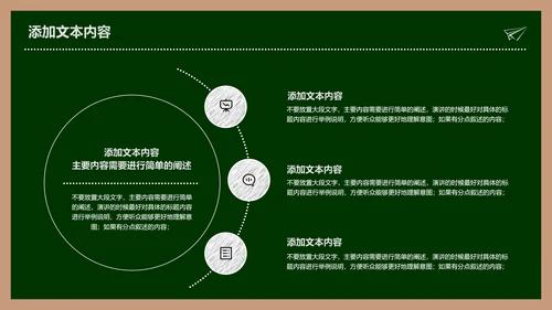 绿色简约黑板风教学课件通用PPT演示模板
