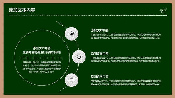 绿色简约黑板风教学课件通用PPT演示模板