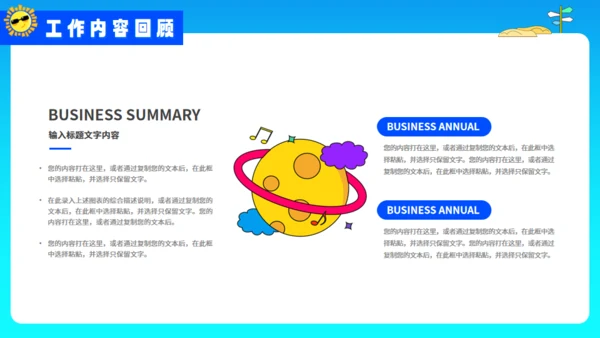 夏日多巴胺活动策划蓝色通用PPT模板