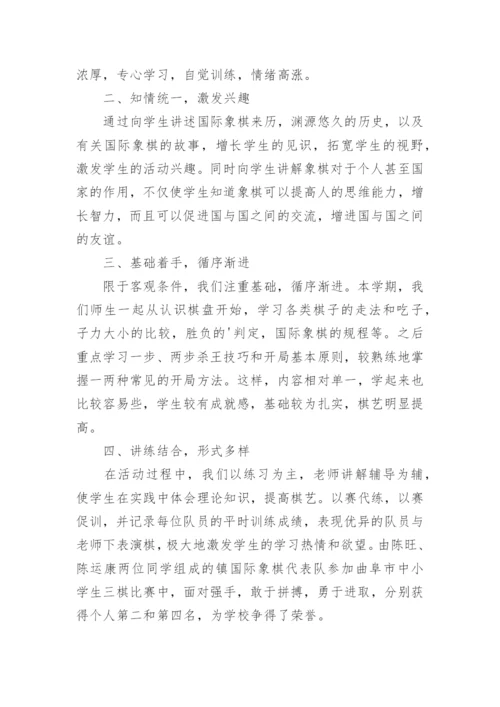 象棋社团活动总结_2.docx