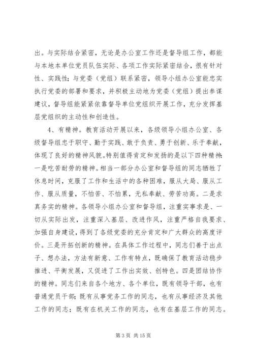 办公室主任督导工作讲话.docx