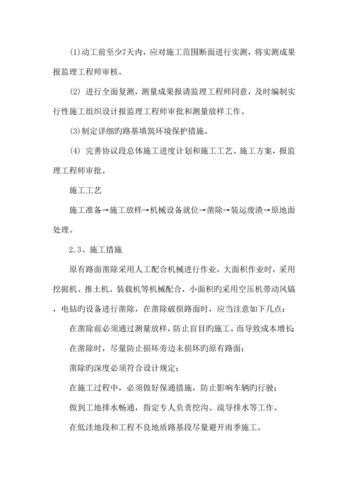 混凝土路面施工方案.docx