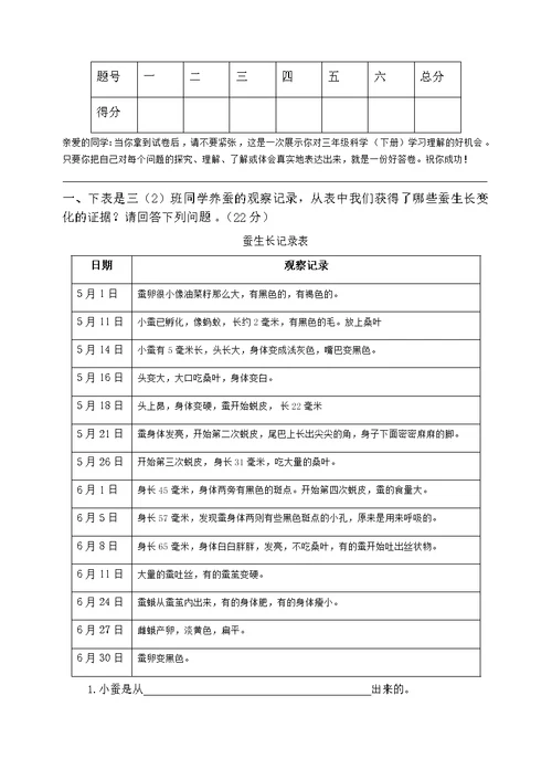 教科版小学科学三年级下册各单元练习题