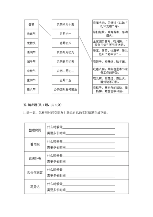 部编版三年级上册道德与法治期末测试卷含完整答案【必刷】.docx