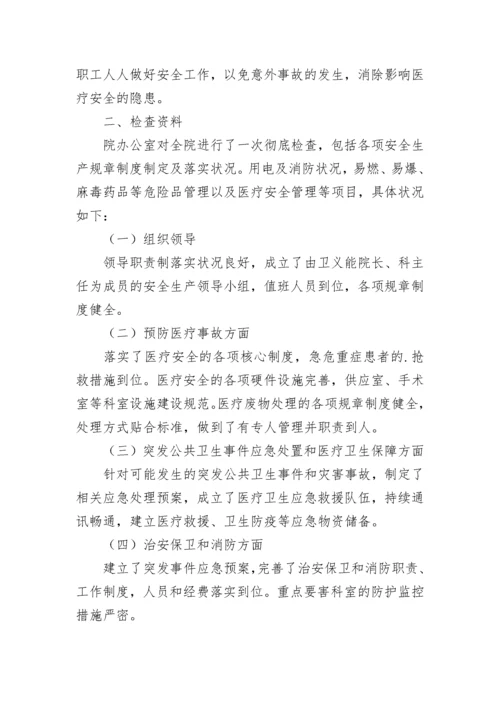 单位档案安全自查报告范文（通用5篇）.docx