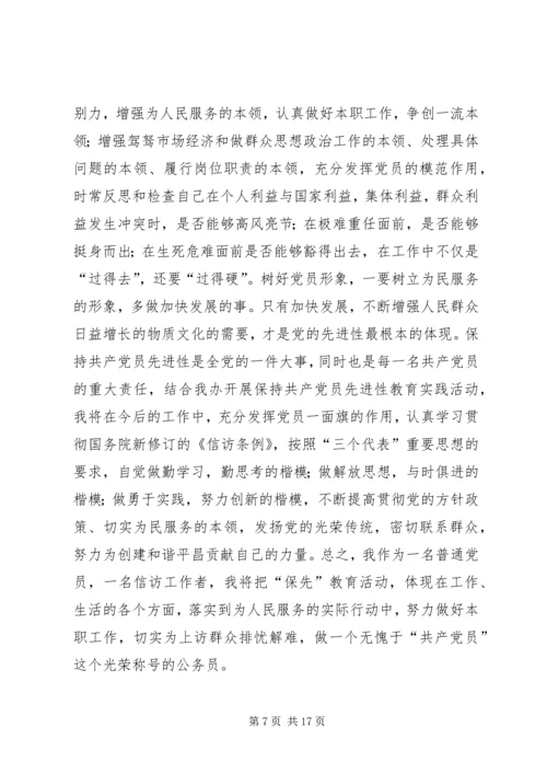 用实际行动诠释共产党员先进性.docx