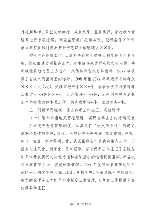市人民检察院党建工作汇报 (3).docx
