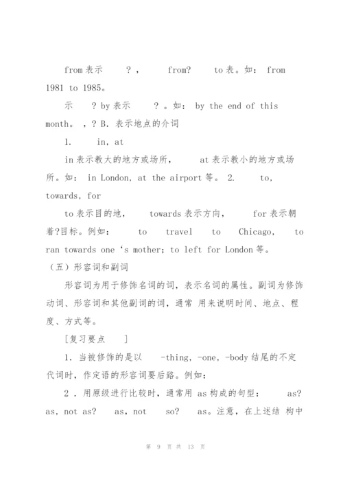 《大学英语》(专升本)复习资料.docx