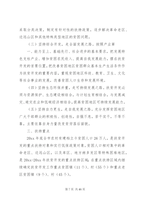 关于进一步加强扶贫开发工作的实施方案精编.docx