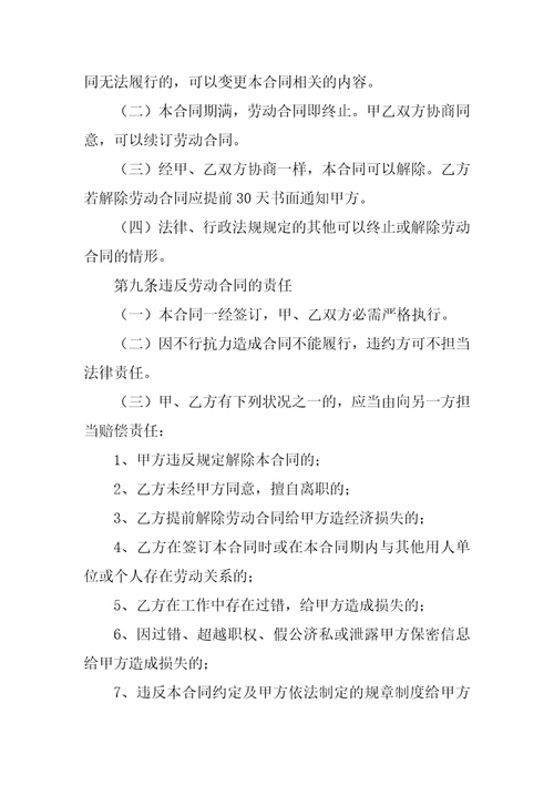 导购员劳动合同