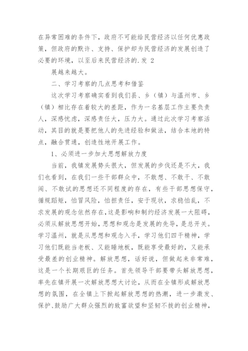 赴浙江考察心得体会.docx