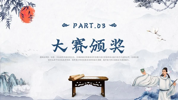 蓝色古风朗诵比赛主题班会课件